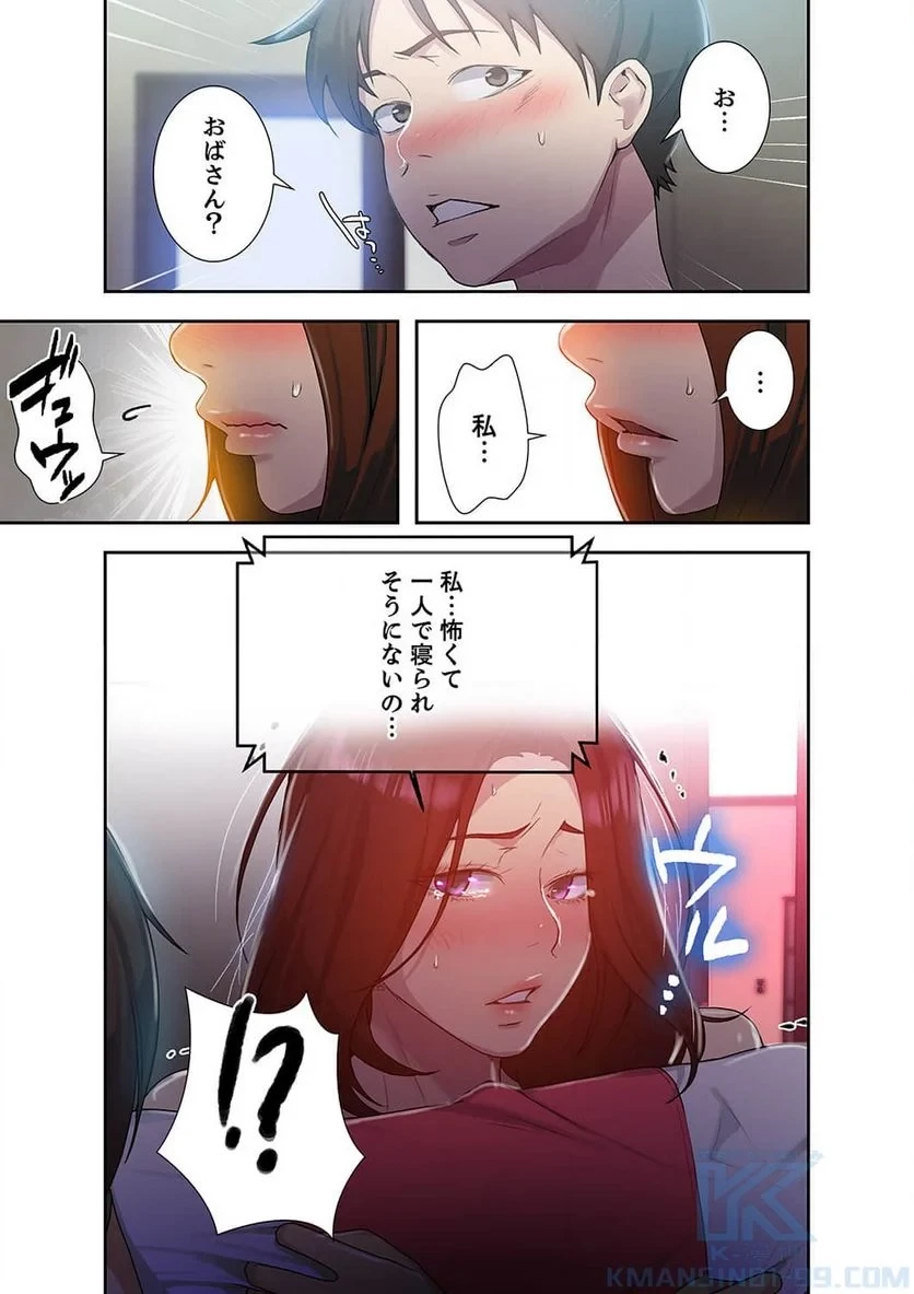 秘密の授業 第30話 - 14