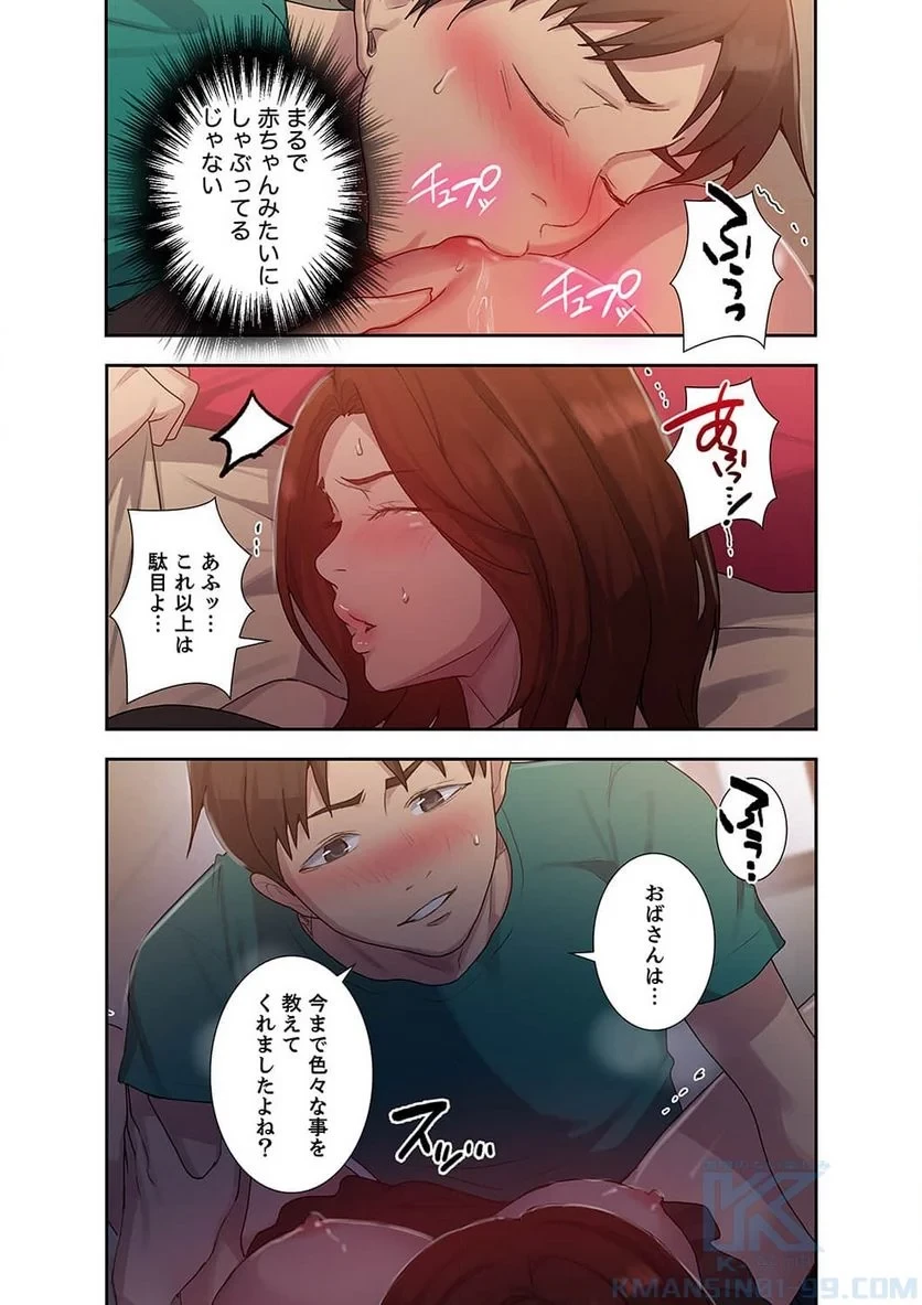 秘密の授業 第30話 - 23