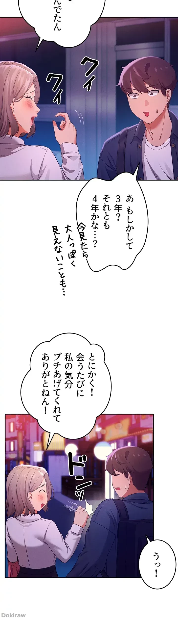 工学ヘヴン 第39話 - 22