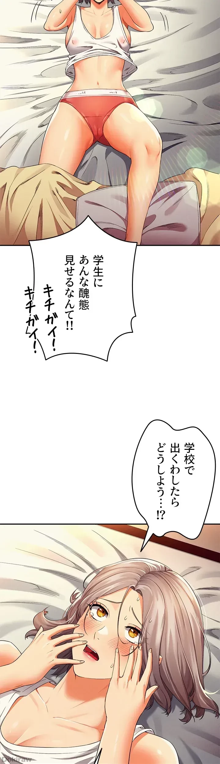 工学ヘヴン 第39話 - 33