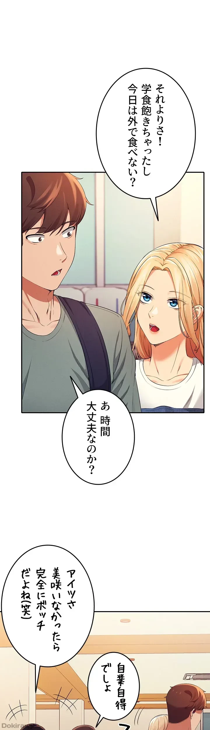 工学ヘヴン 第39話 - 37