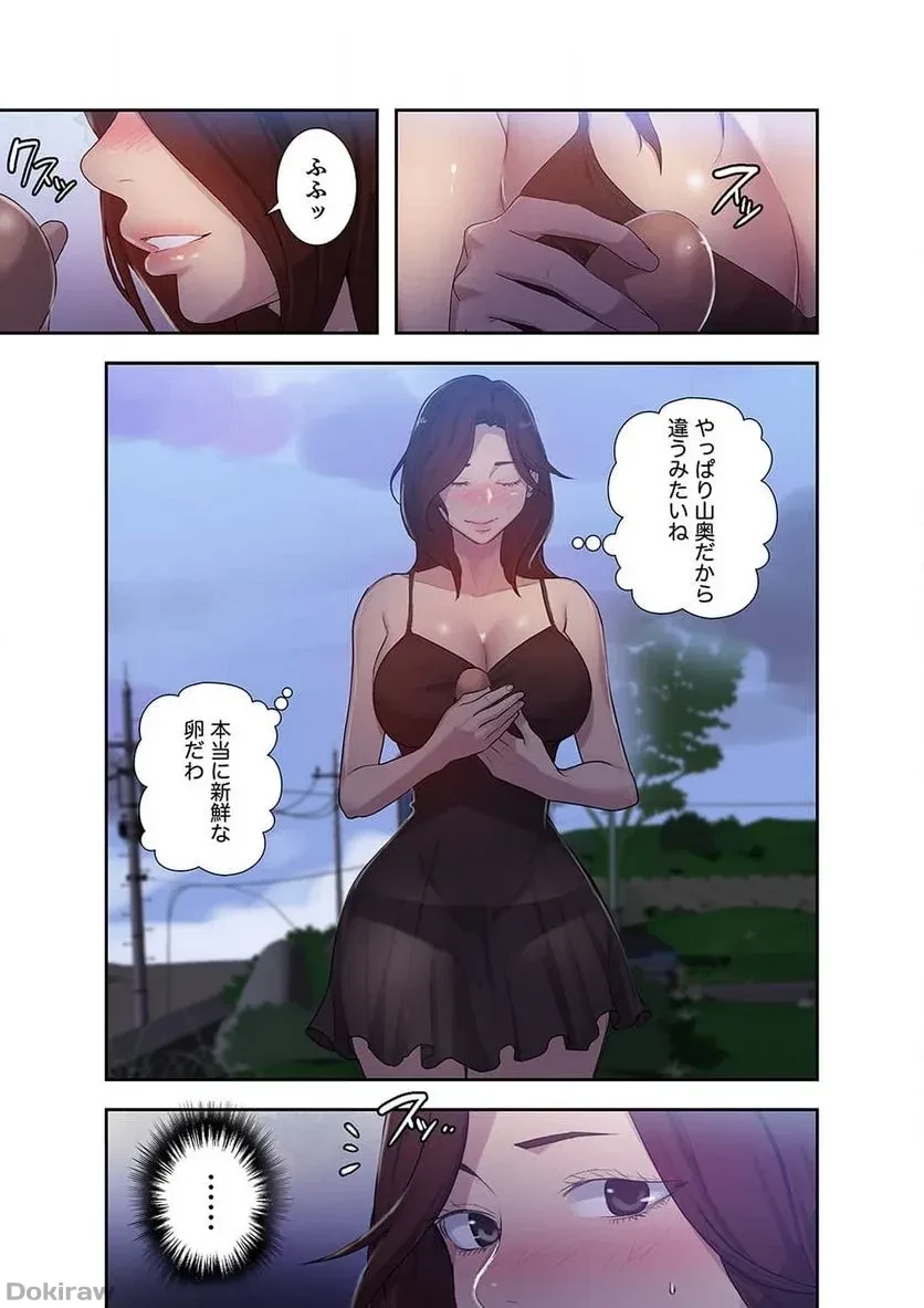 秘密の授業 第31話 - 6