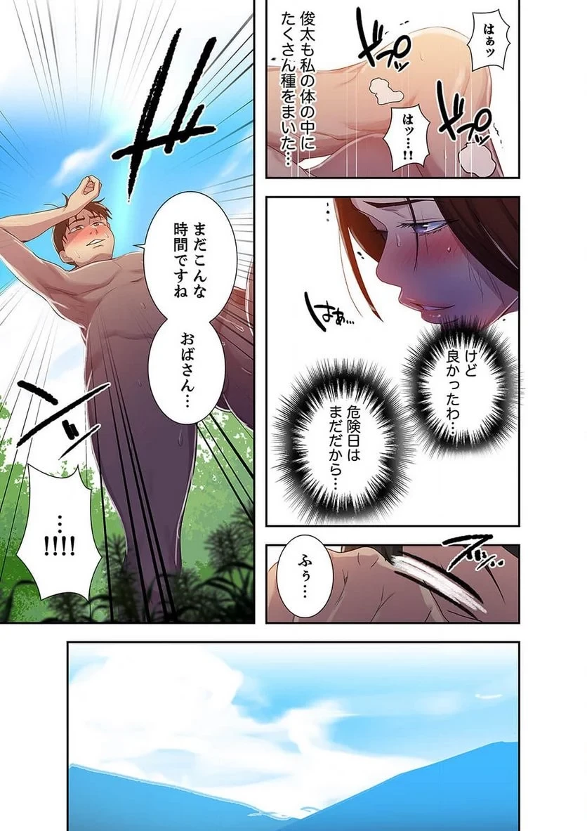 秘密の授業 第31話 - 34