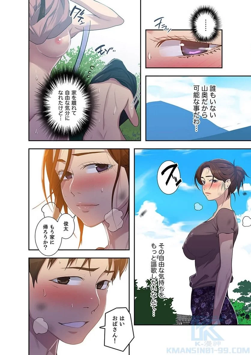 秘密の授業 第32話 - 5