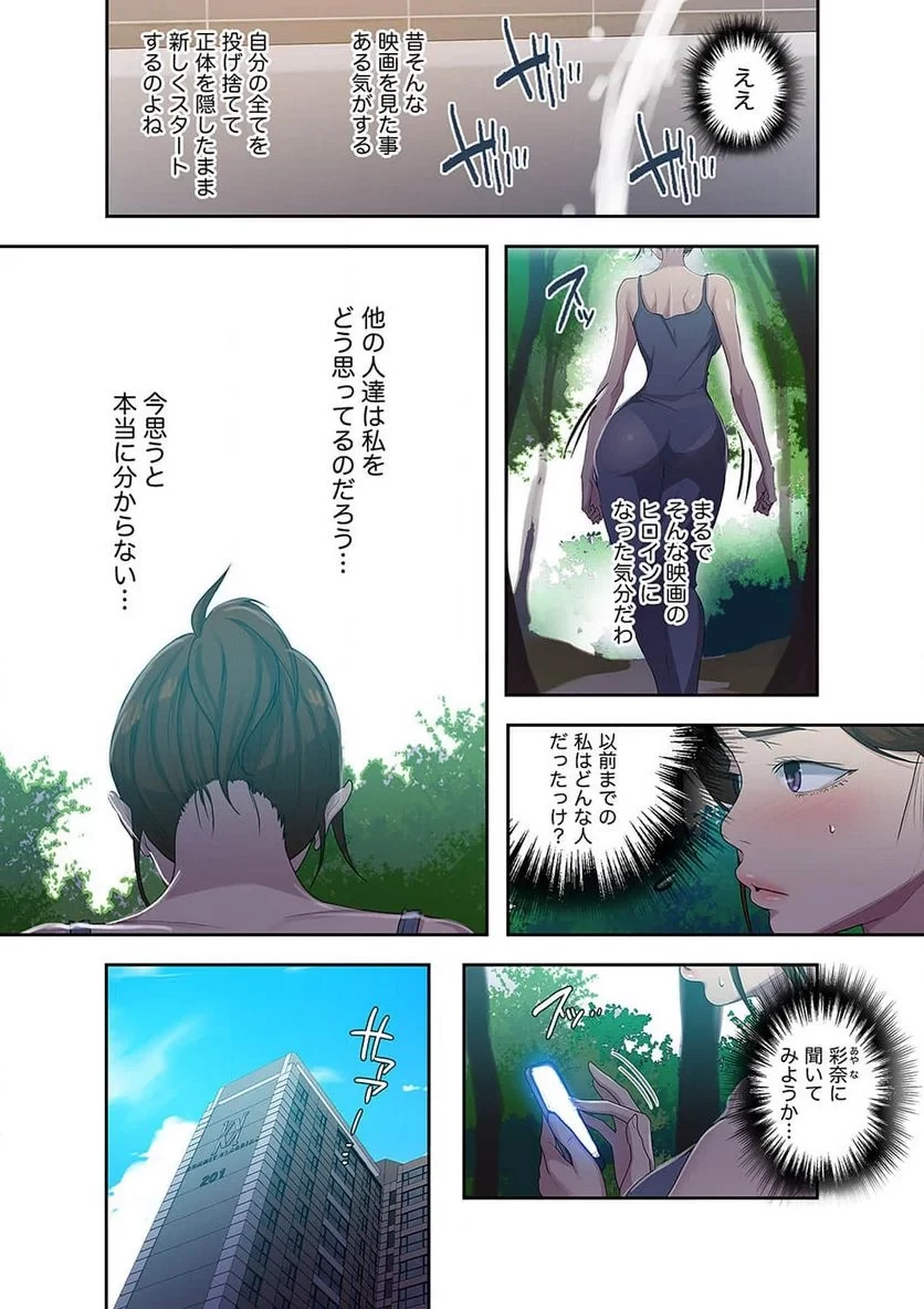 秘密の授業 第32話 - 9