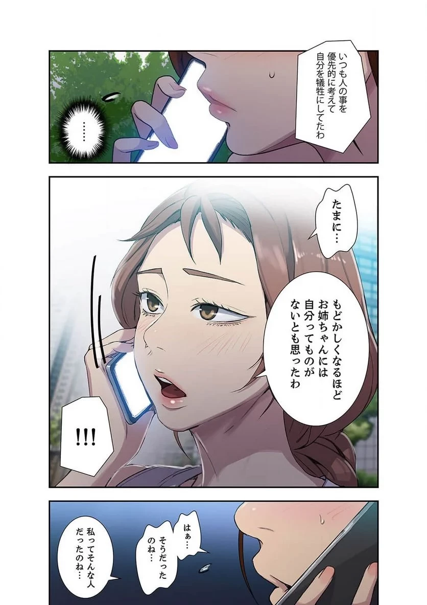 秘密の授業 第32話 - 12