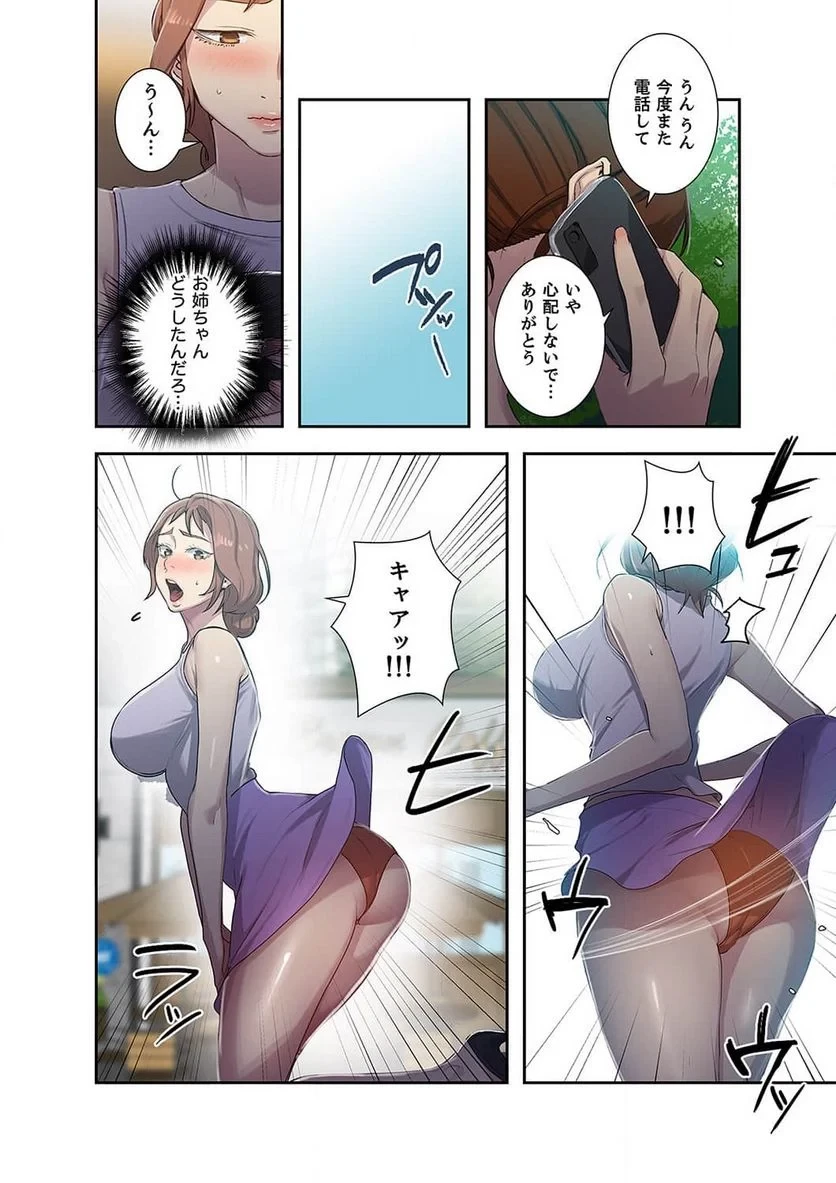 秘密の授業 第32話 - 13