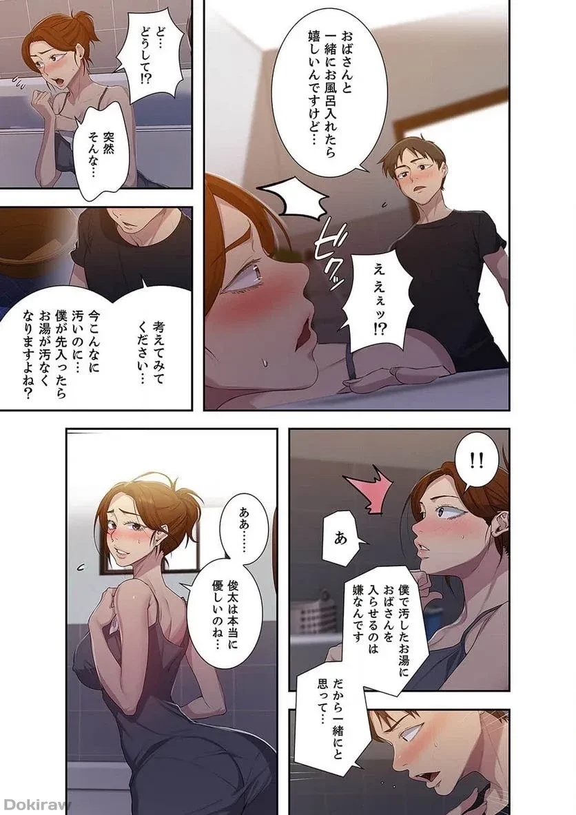 秘密の授業 第32話 - 16