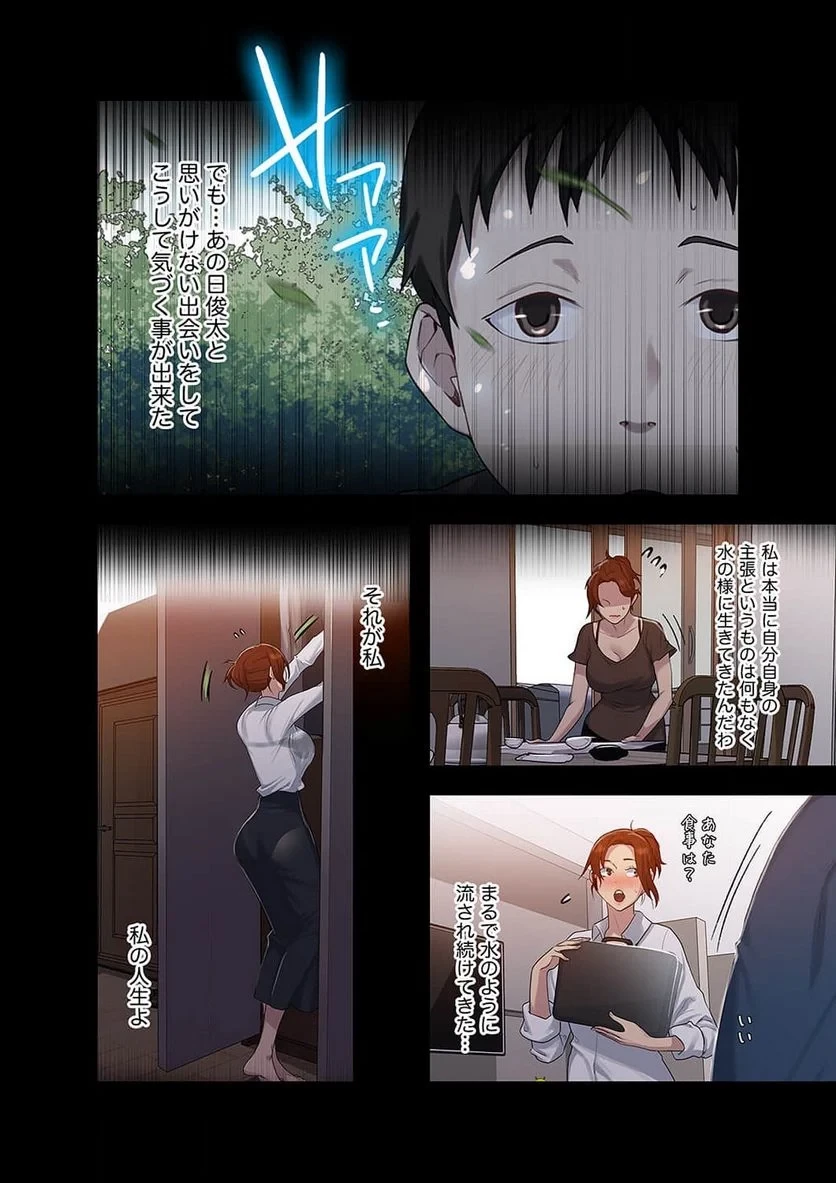 秘密の授業 第32話 - 27