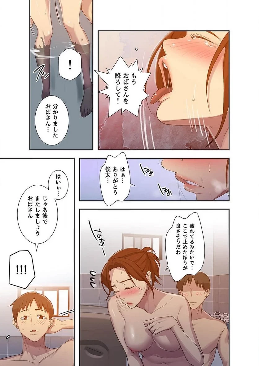 秘密の授業 第33話 - 24