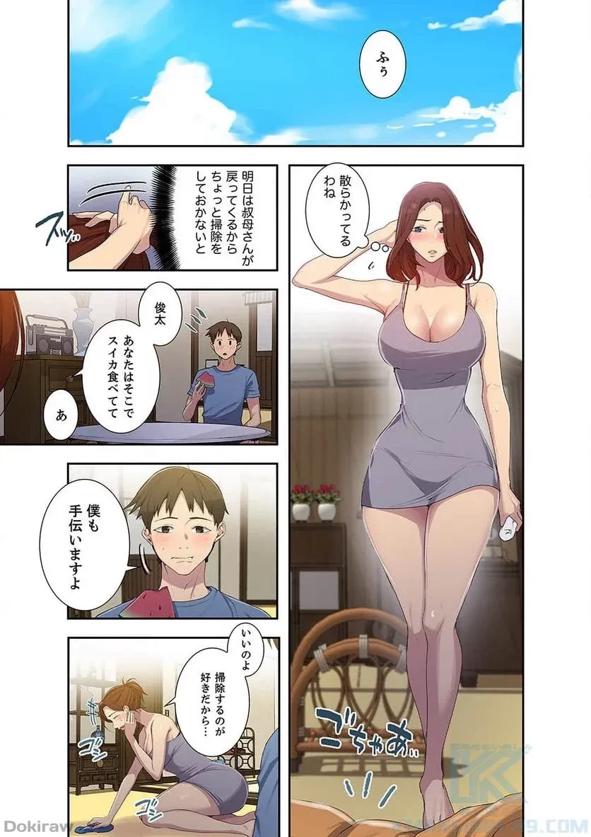 秘密の授業 第33話 - 26
