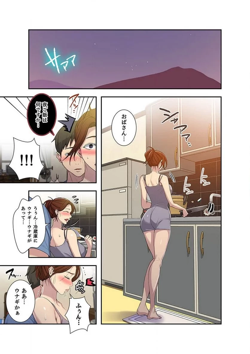 秘密の授業 第33話 - 30