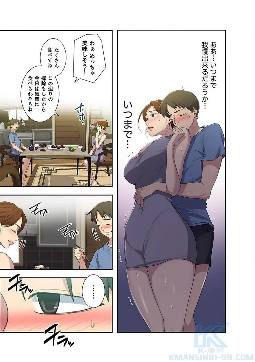 秘密の授業 第33話 - 32