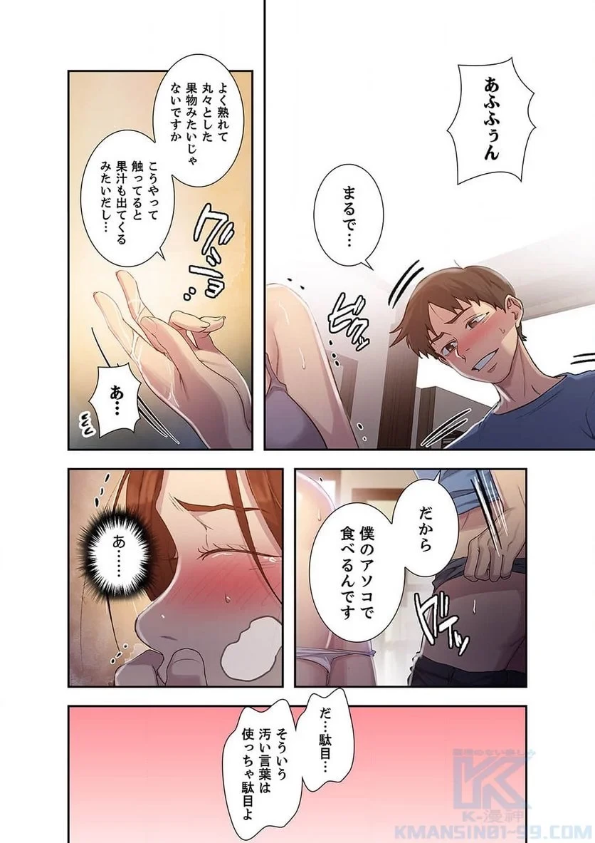 秘密の授業 第34話 - 5