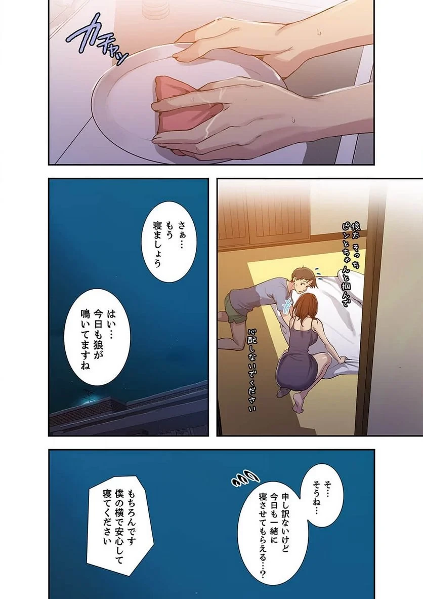 秘密の授業 第34話 - 15