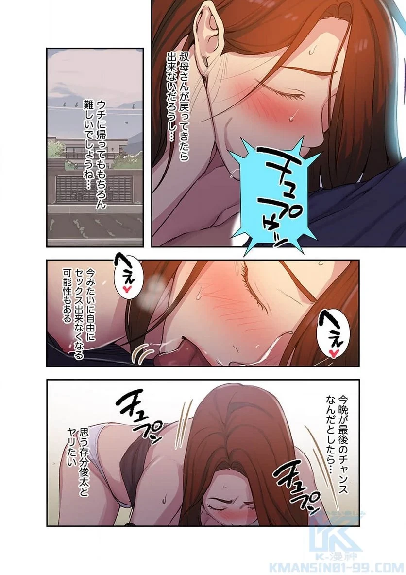 秘密の授業 第34話 - 23