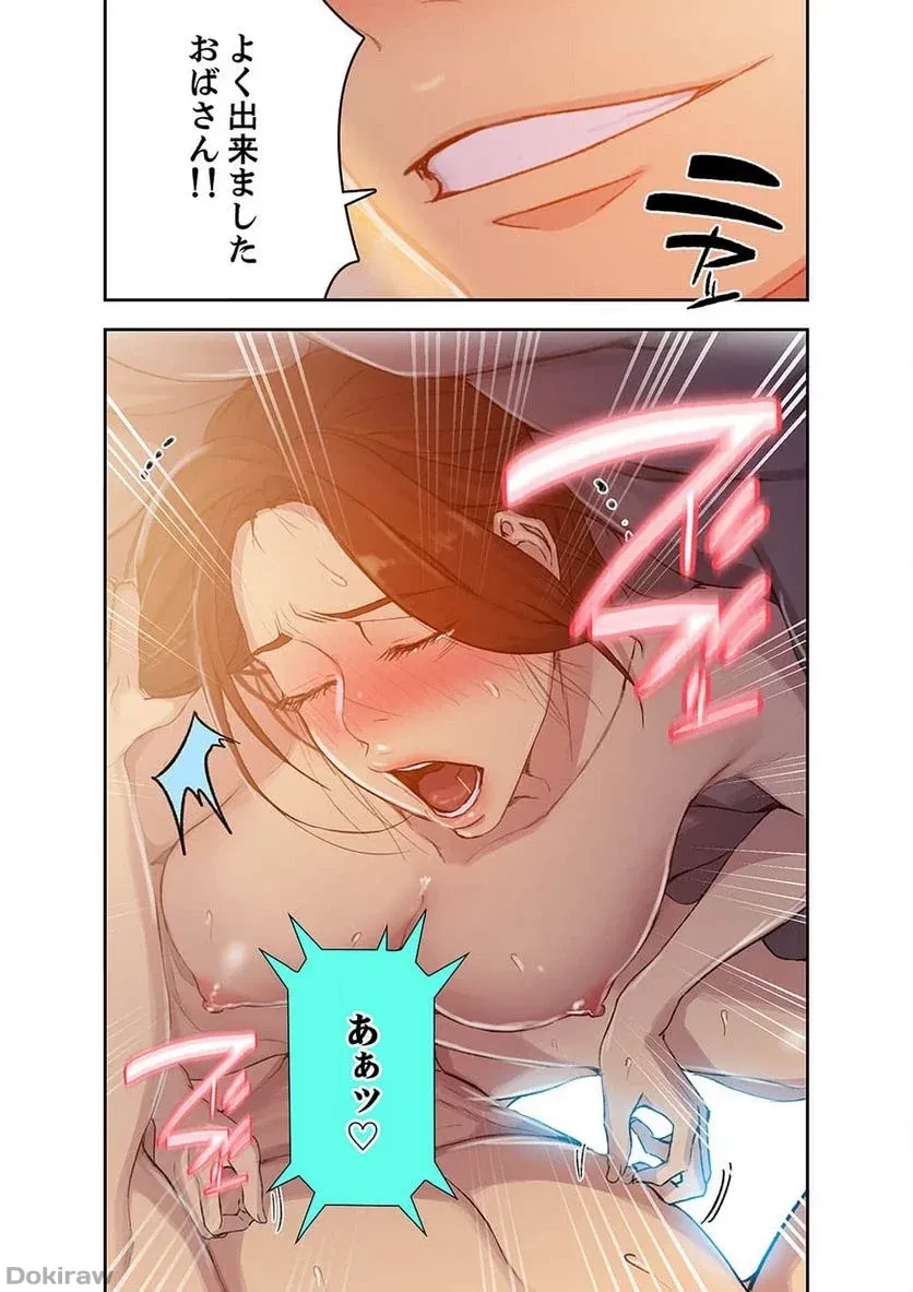 秘密の授業 第35話 - 21