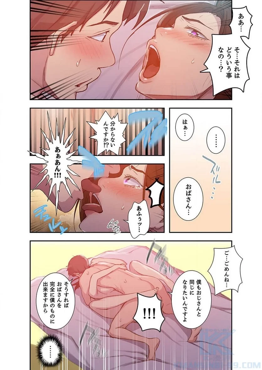 秘密の授業 第35話 - 23