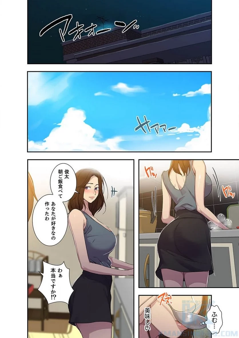 秘密の授業 第35話 - 29