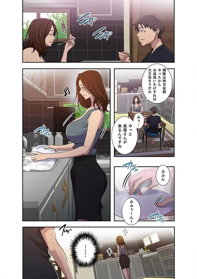 秘密の授業 第35話 - 30