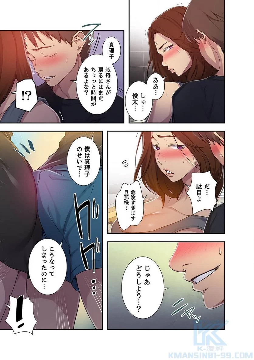 秘密の授業 第35話 - 32