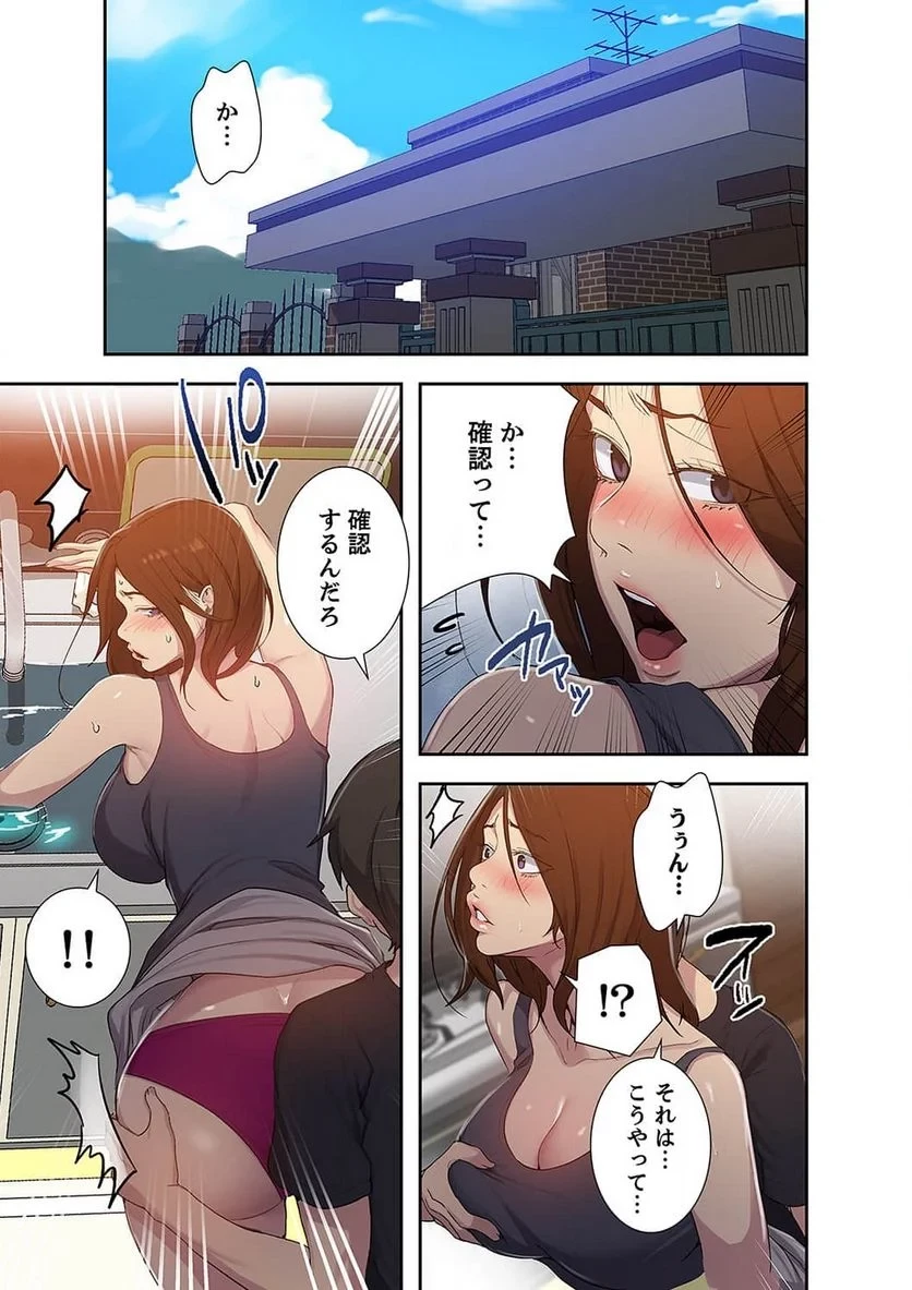 秘密の授業 第36話 - 4