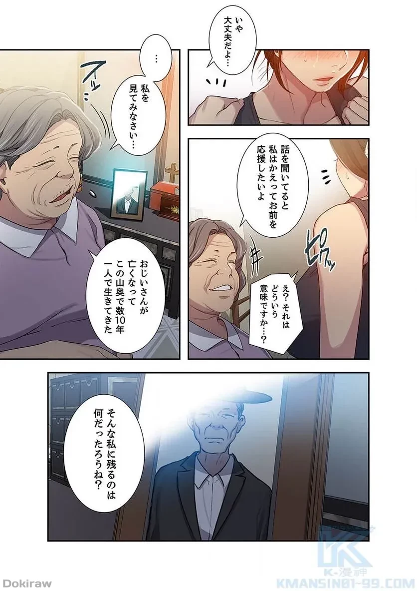 秘密の授業 第36話 - 26