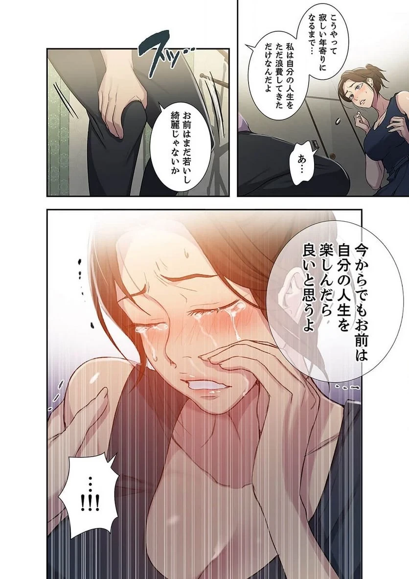 秘密の授業 第36話 - 27