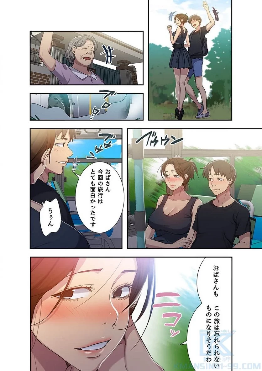 秘密の授業 第36話 - 29