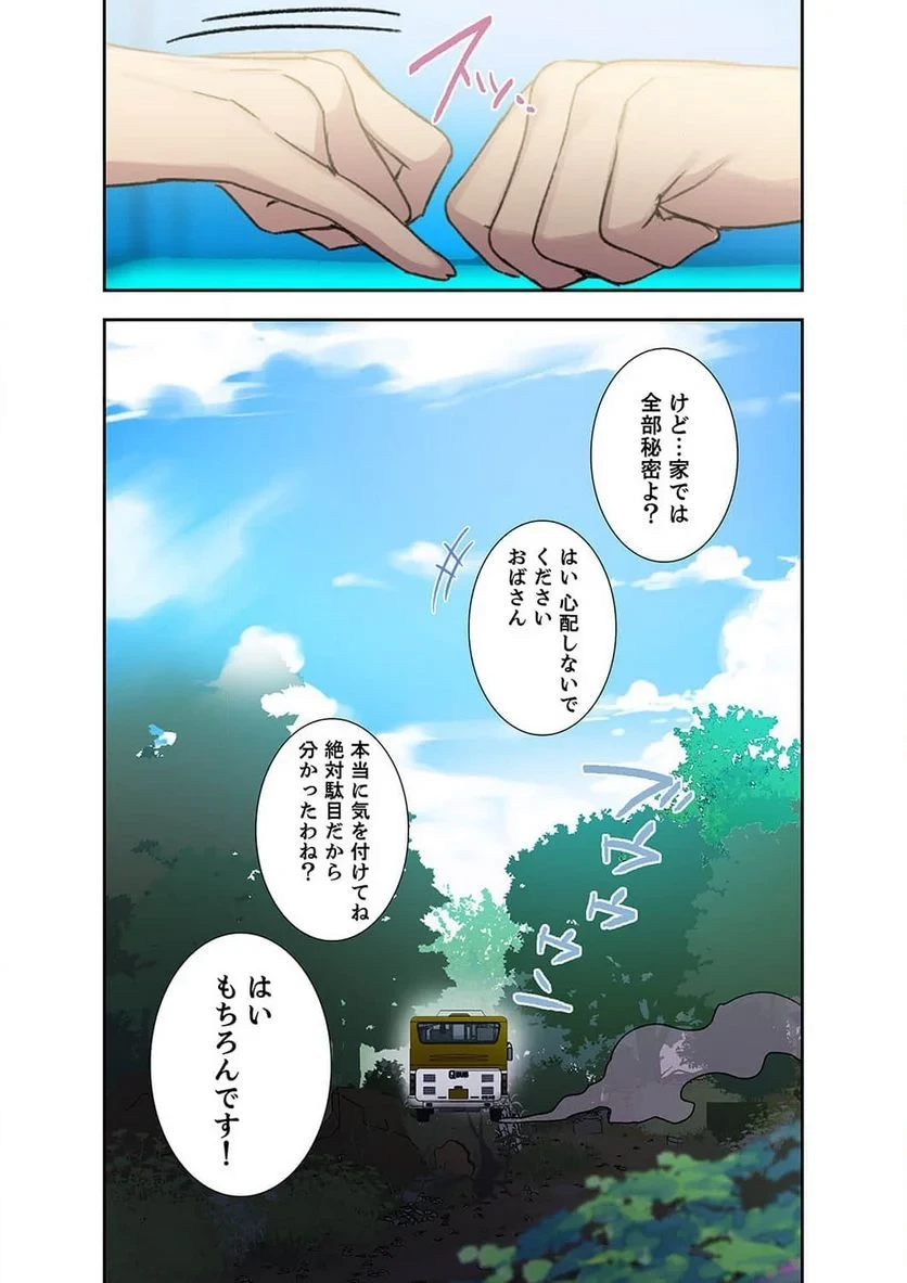 秘密の授業 第36話 - 30