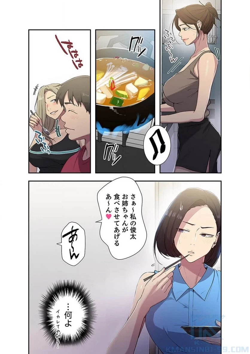 秘密の授業 第36話 - 32