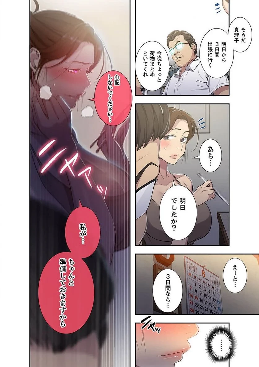 秘密の授業 第36話 - 33