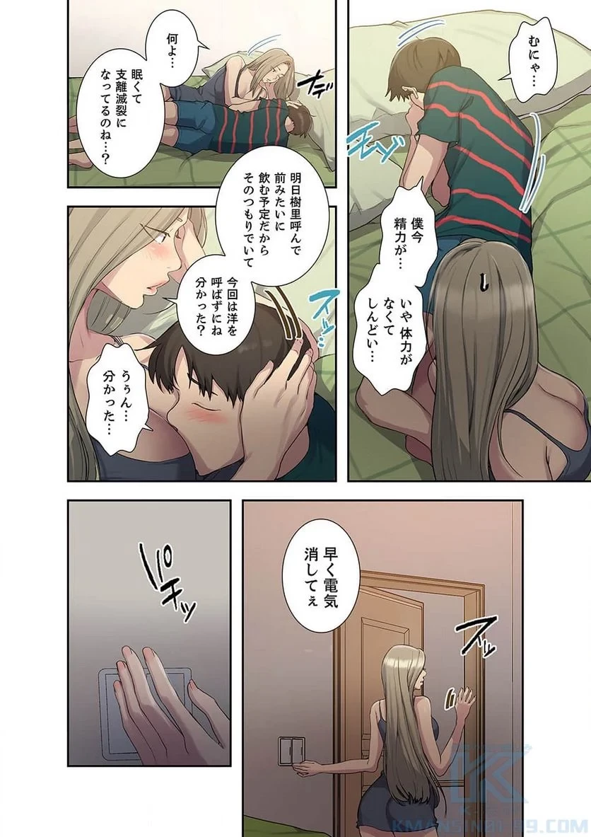 秘密の授業 第37話 - 5