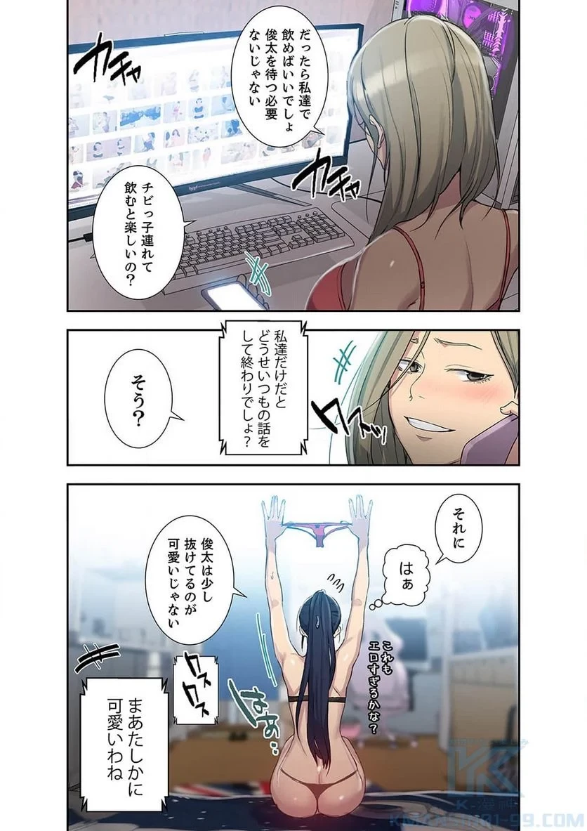 秘密の授業 第37話 - 8