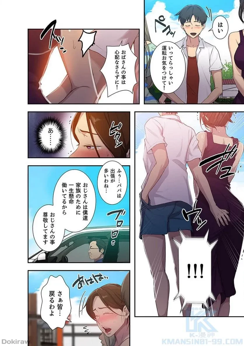 秘密の授業 第37話 - 11