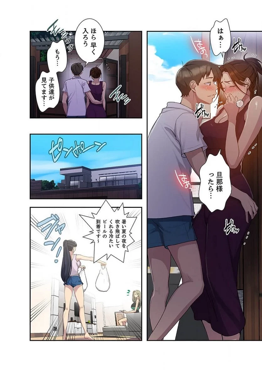 秘密の授業 第37話 - 13