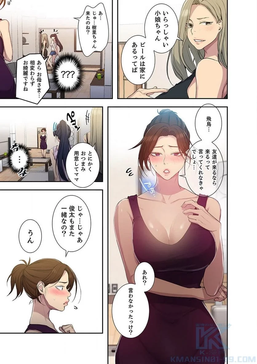 秘密の授業 第37話 - 14