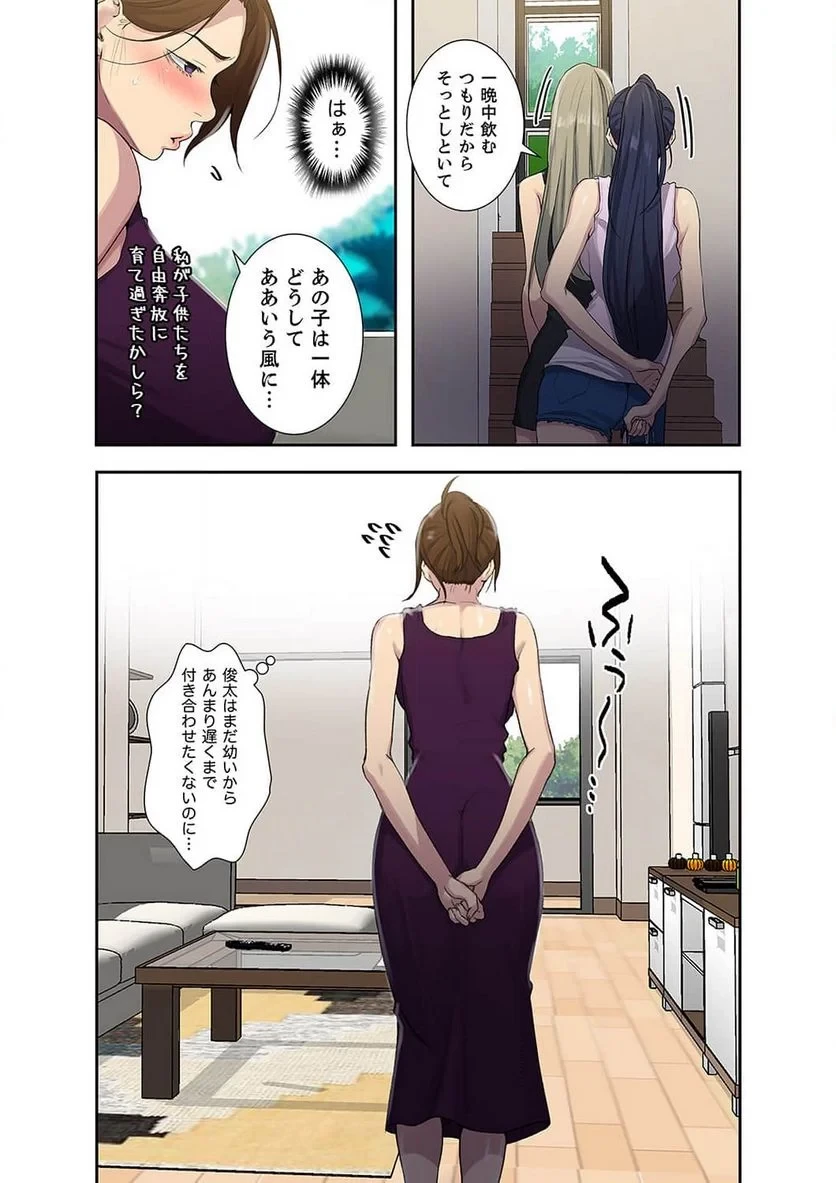 秘密の授業 第37話 - 15