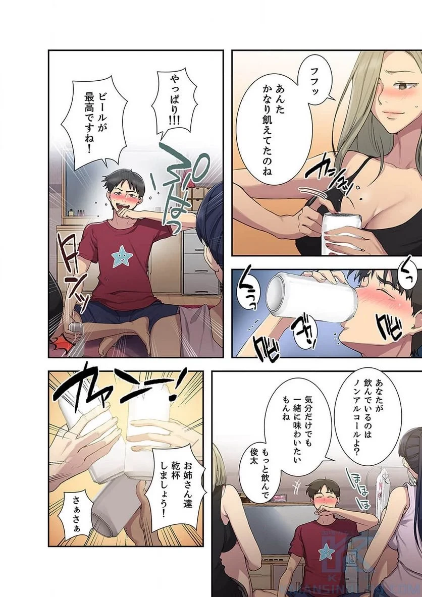 秘密の授業 第37話 - 17