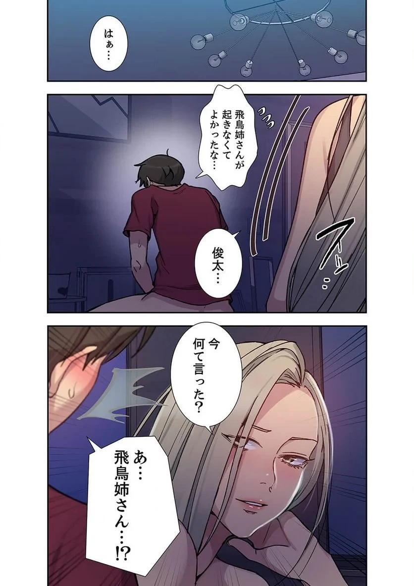 秘密の授業 第38話 - 13
