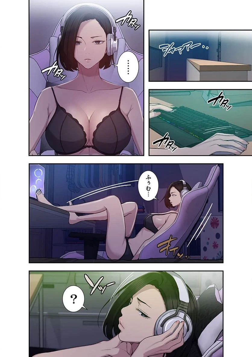 秘密の授業 第38話 - 19