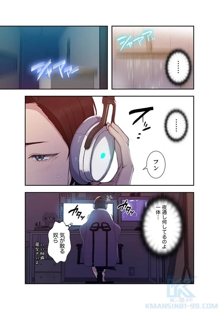 秘密の授業 第38話 - 20