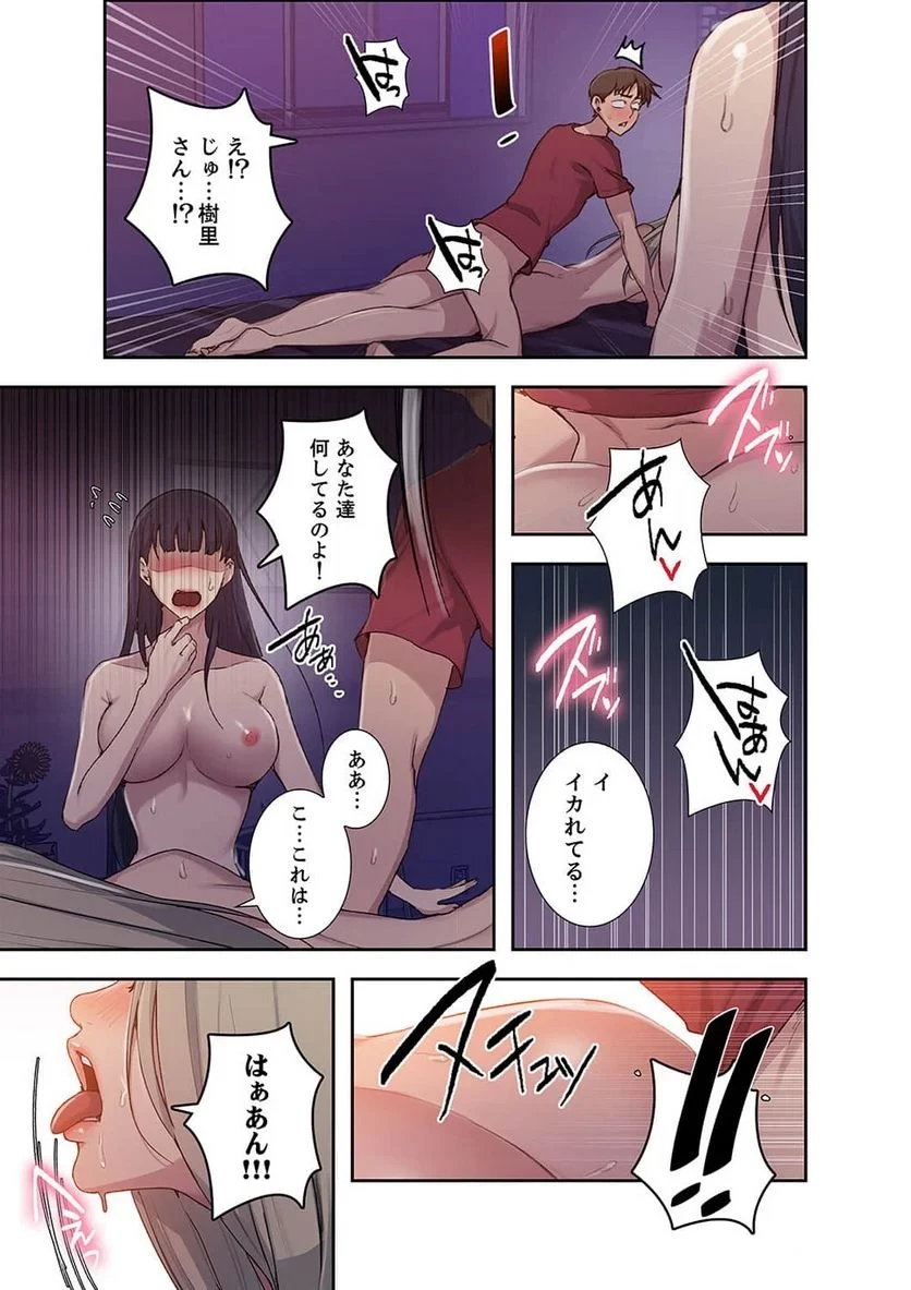秘密の授業 第39話 - 4