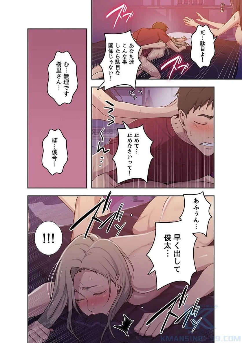 秘密の授業 第39話 - 5