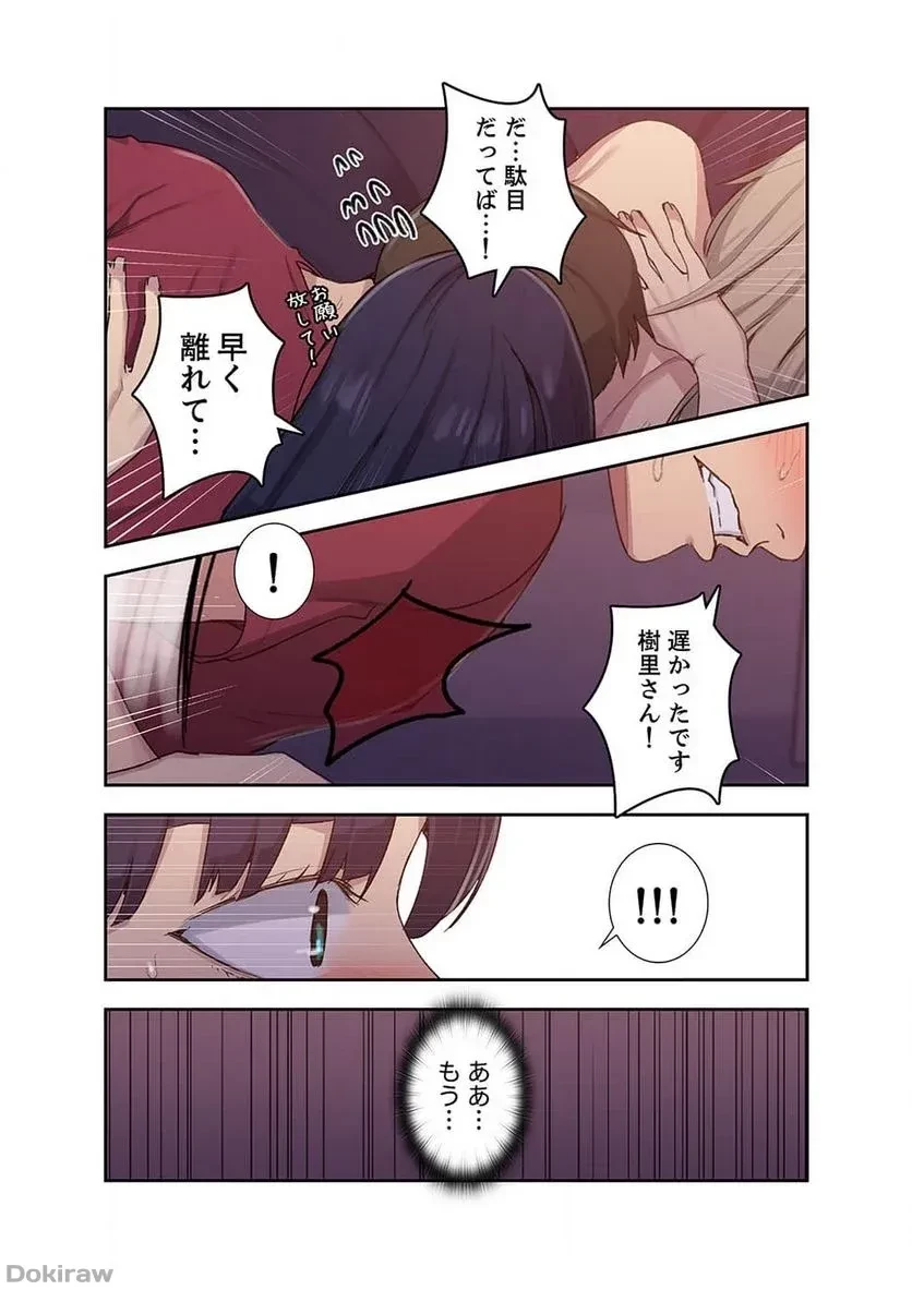 秘密の授業 第39話 - 6