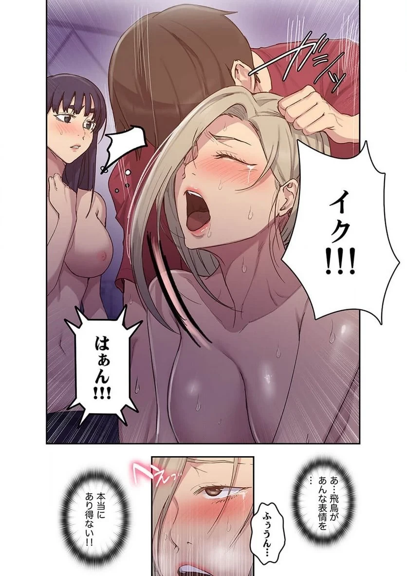 秘密の授業 第39話 - 7
