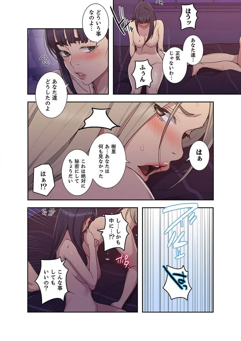秘密の授業 第39話 - 9