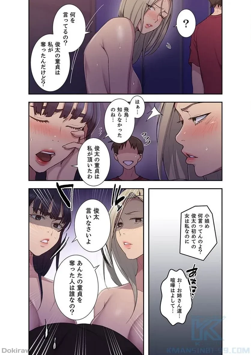 秘密の授業 第39話 - 11
