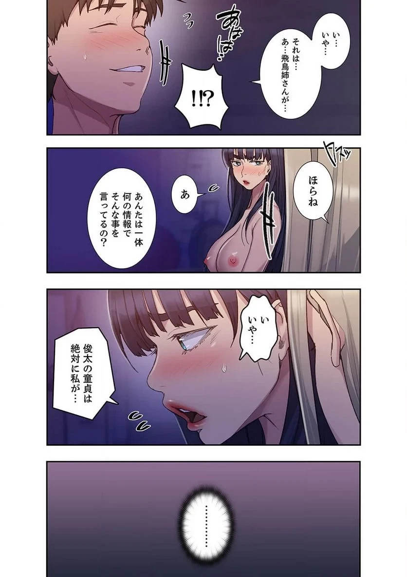 秘密の授業 第39話 - 12
