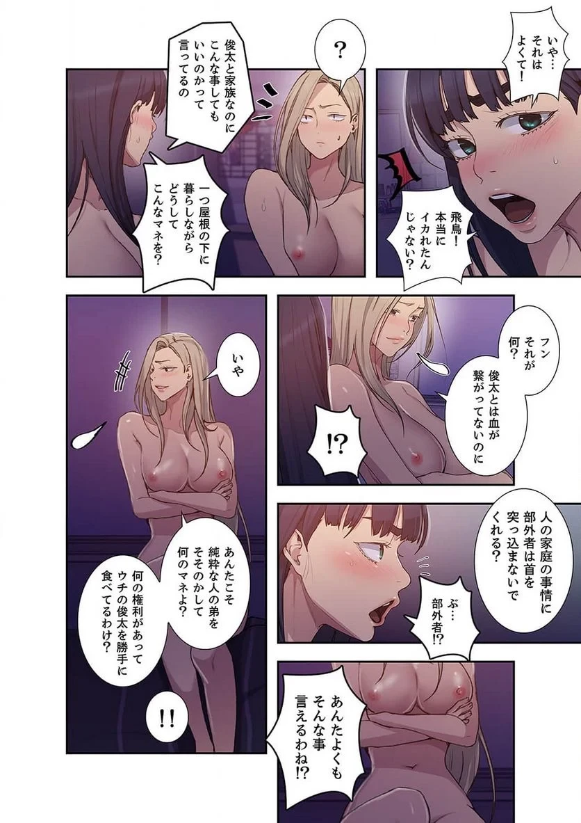 秘密の授業 第39話 - 13